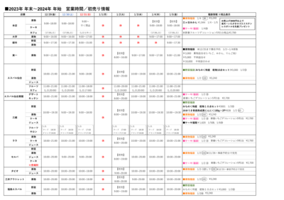 2023-2024schedule.png