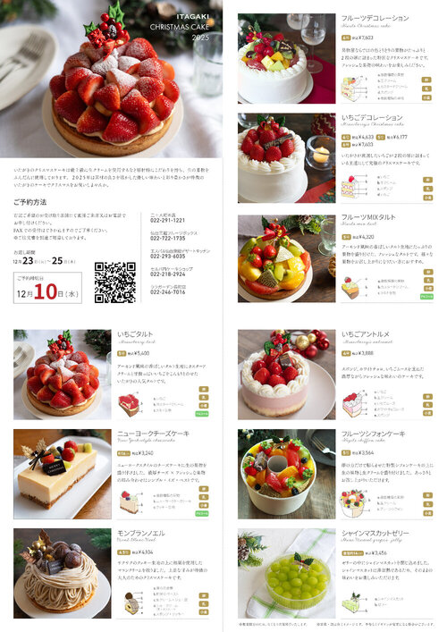 25クリスマスケーキA3.jpg
