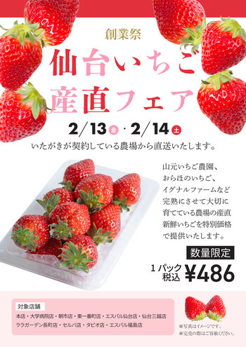 産直いちごフェア.jpg