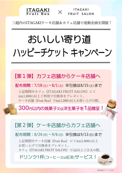 mitsukoshi_happyticket.jpg