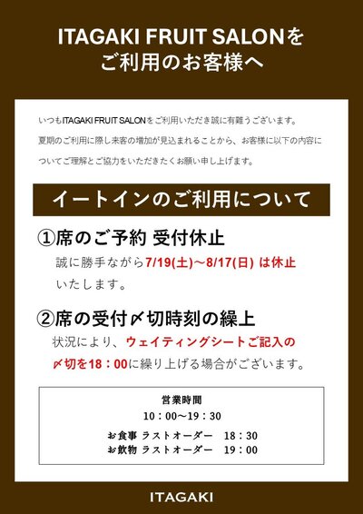 三越サロン_夏期のフルーツサロンご利用について.jpg