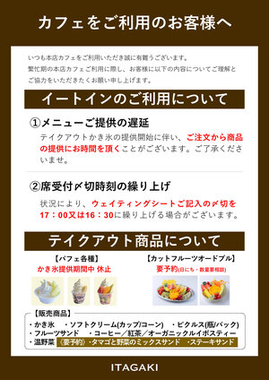 ①夏期の本店カフェご利用について0828.jpg
