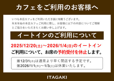 年末年始カフェご利用のお客様へ.jpg