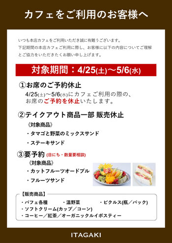 GWの本店カフェご利用について.jpgのサムネイル画像