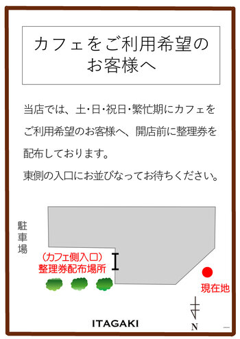 本店カフェ整列場所案内.jpg